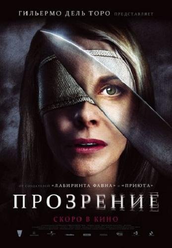 Смотреть бесплатно фильм Прозрение / Los ojos de Julia (2010)