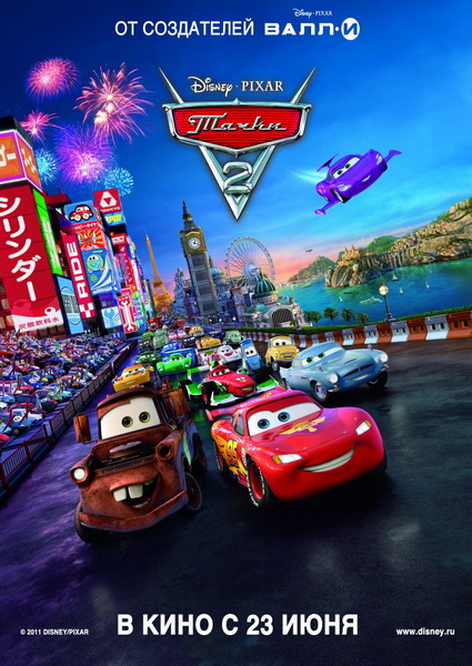 Смотреть бесплатно фильм Тачки 2 / Cars 2 (2011)